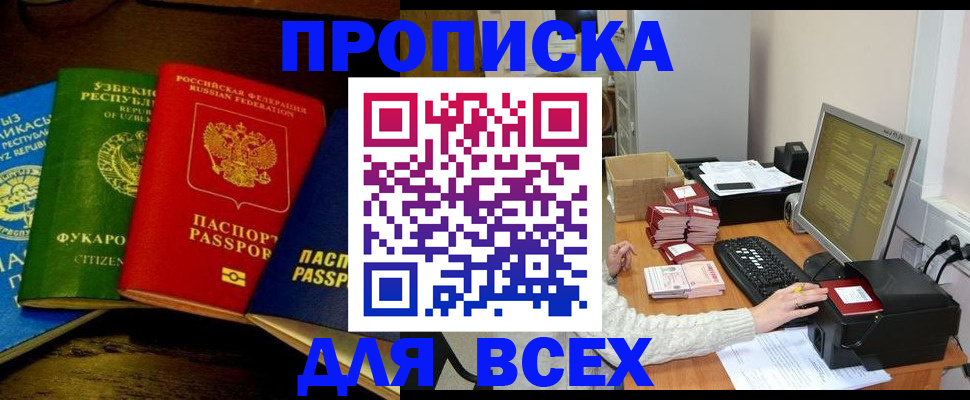 купить прописку в Шумерле