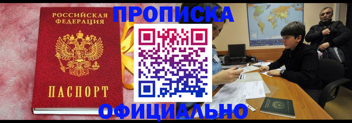 прописка 2025 в Шумерле