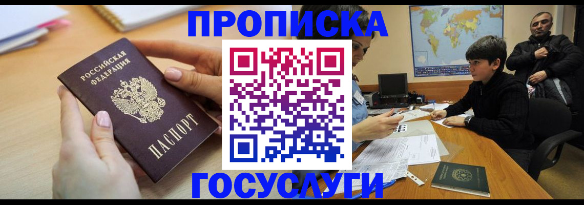 прописка гарантия в Шумерле